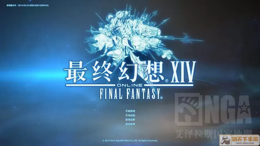 ff14守护神选什么