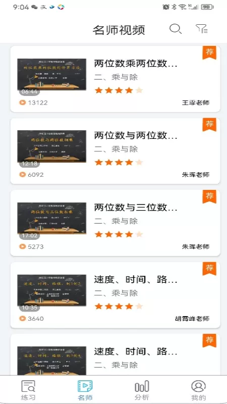 专课专练学生端app最新版图2