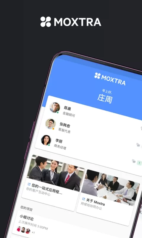 Moxo中国正版下载图0