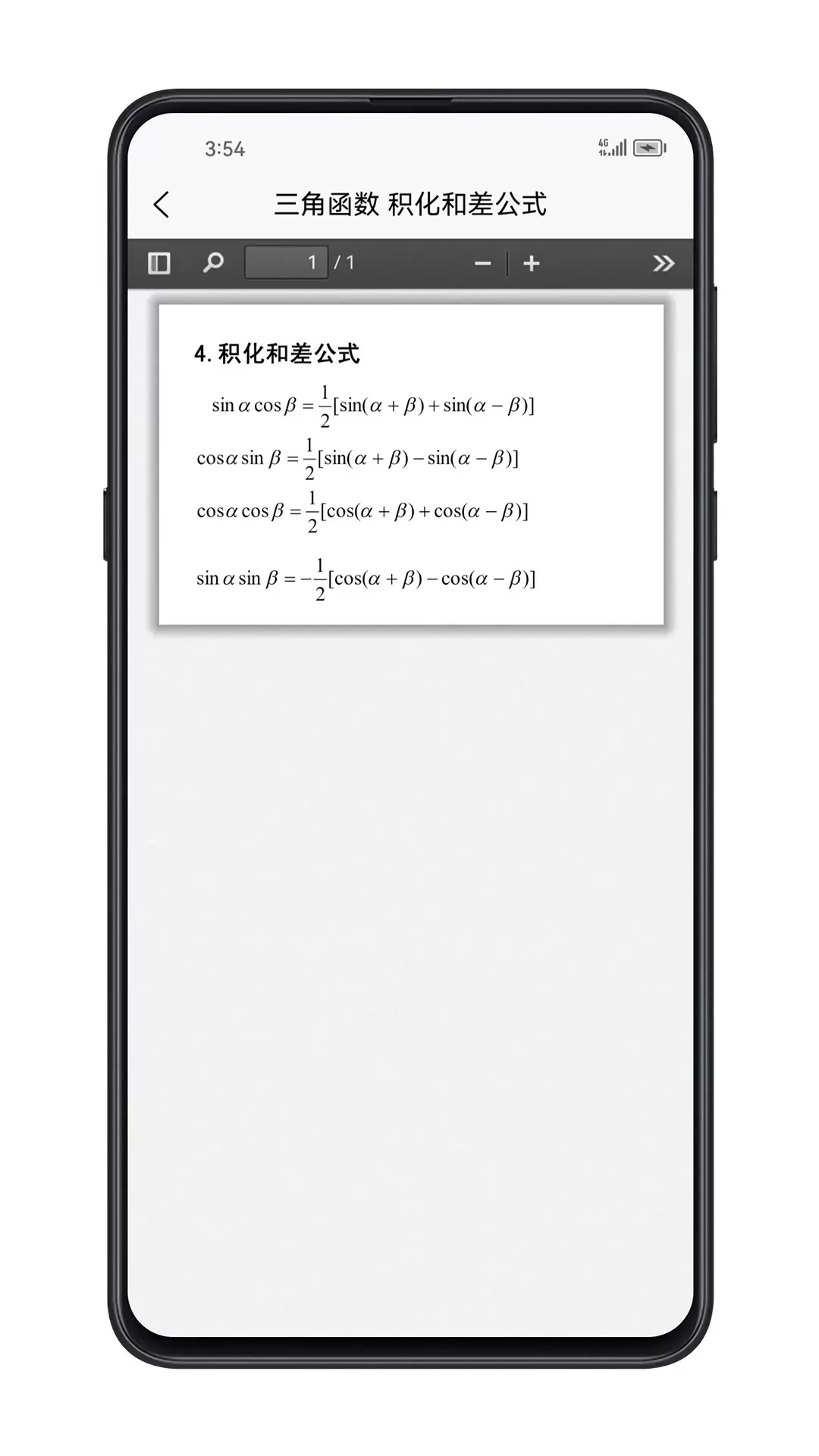 考研数学公式安卓版下载图4