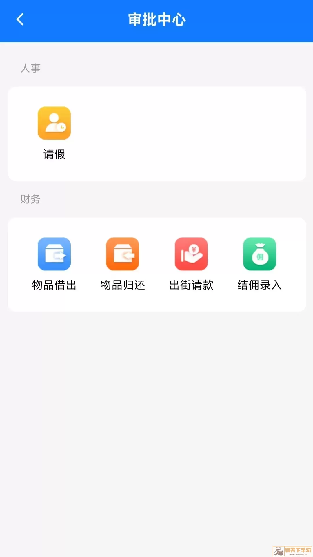 柏杉OA官网版下载