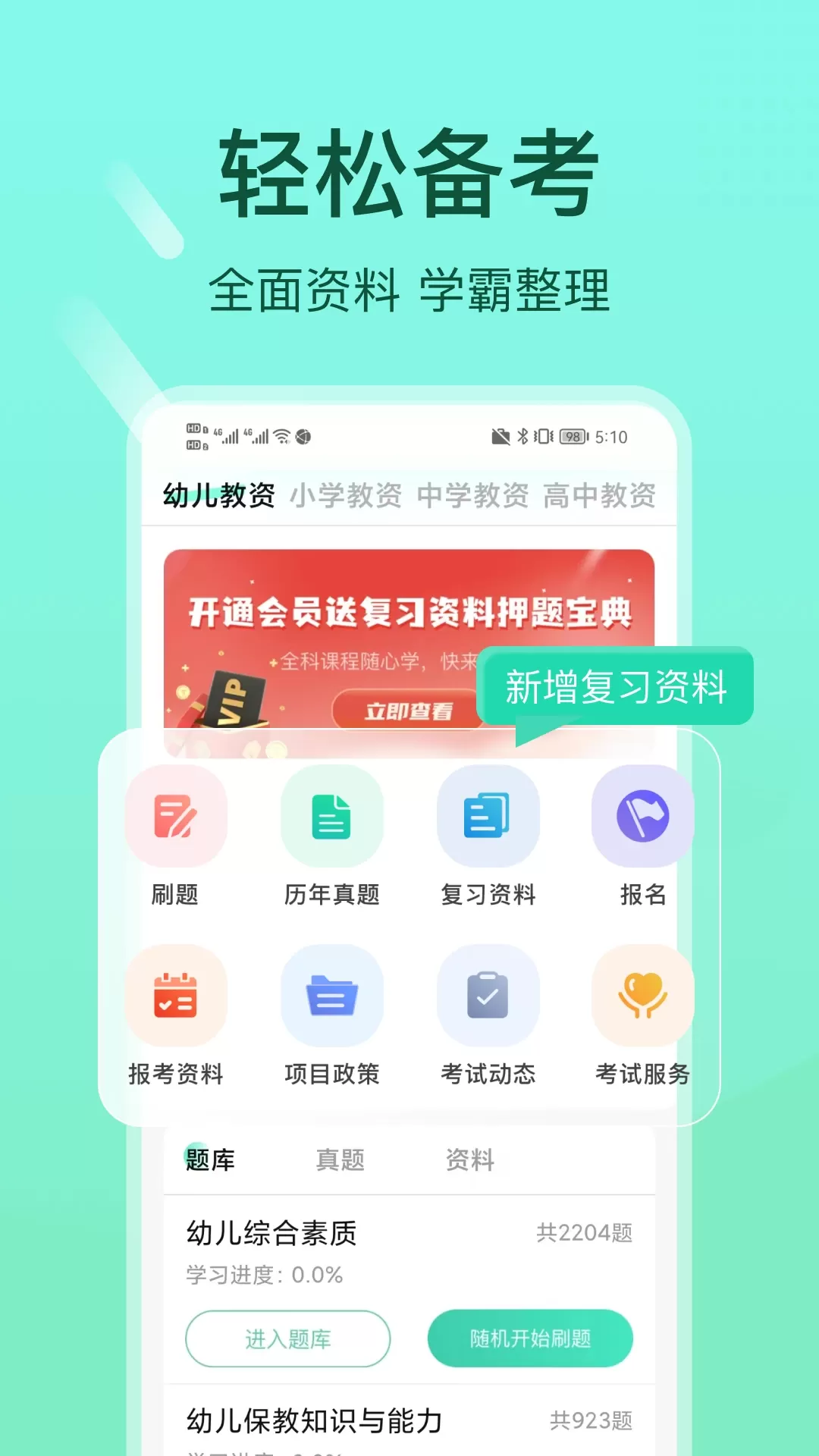 一起考教资下载官方正版图0