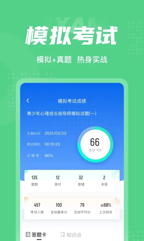 青少年心理成长指导师考试聚题库官网版手机版图3