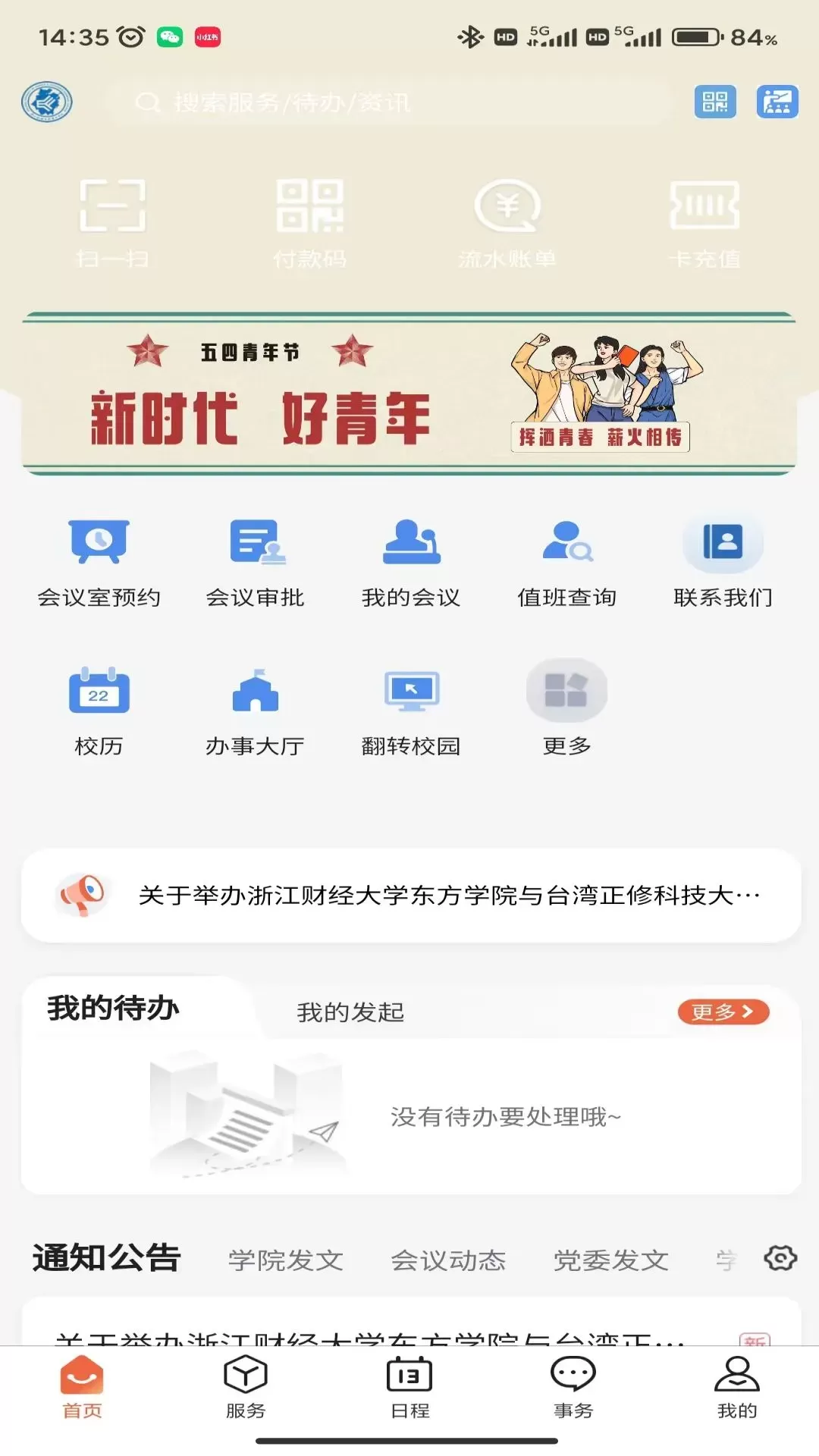 智慧东方E官方版下载图3