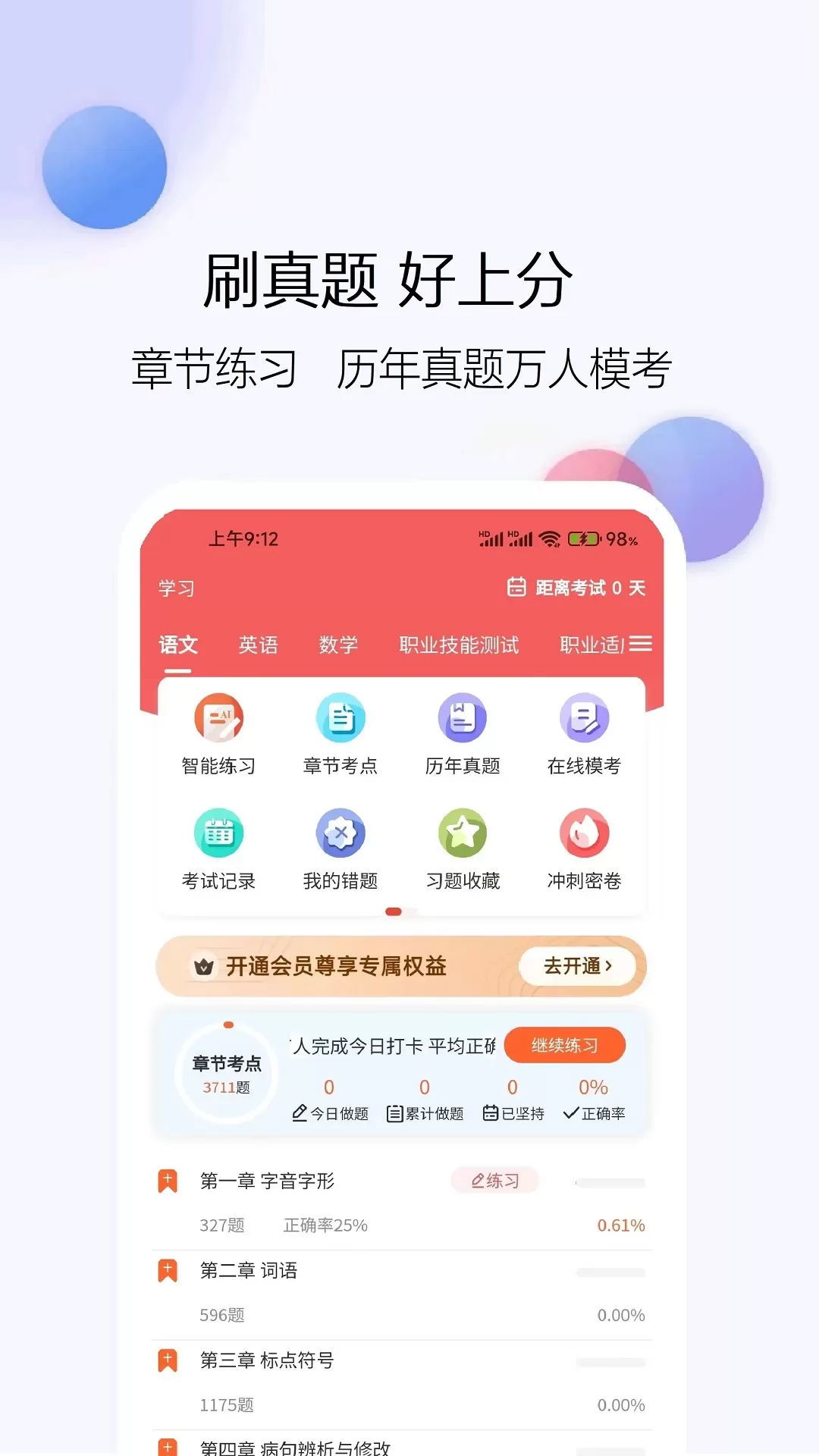 单招刷题网下载app图2