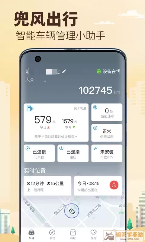 兜风app最新版