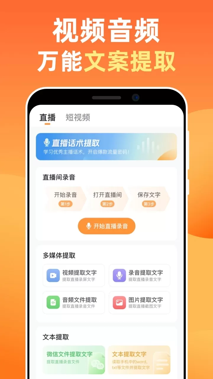 提词器最新版图3