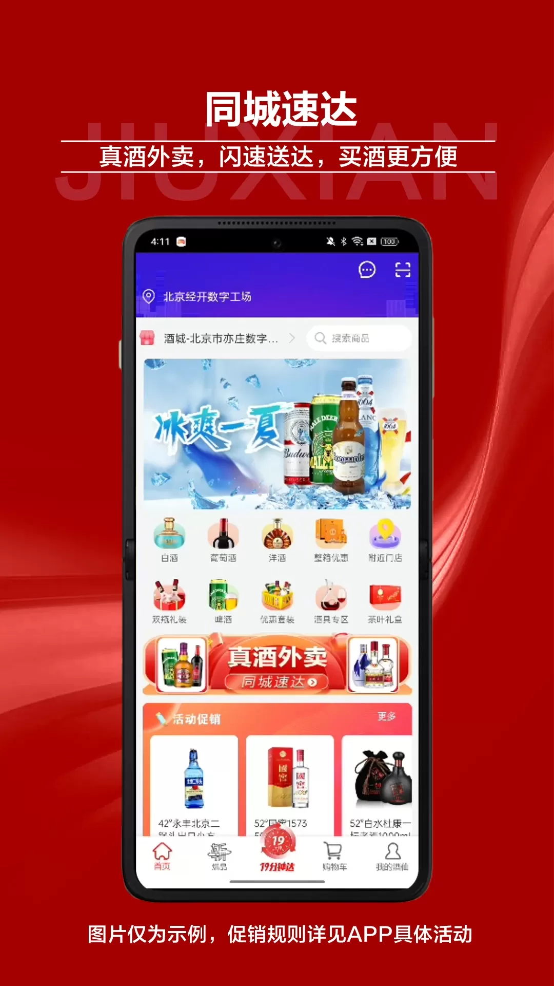 酒仙安卓最新版图4