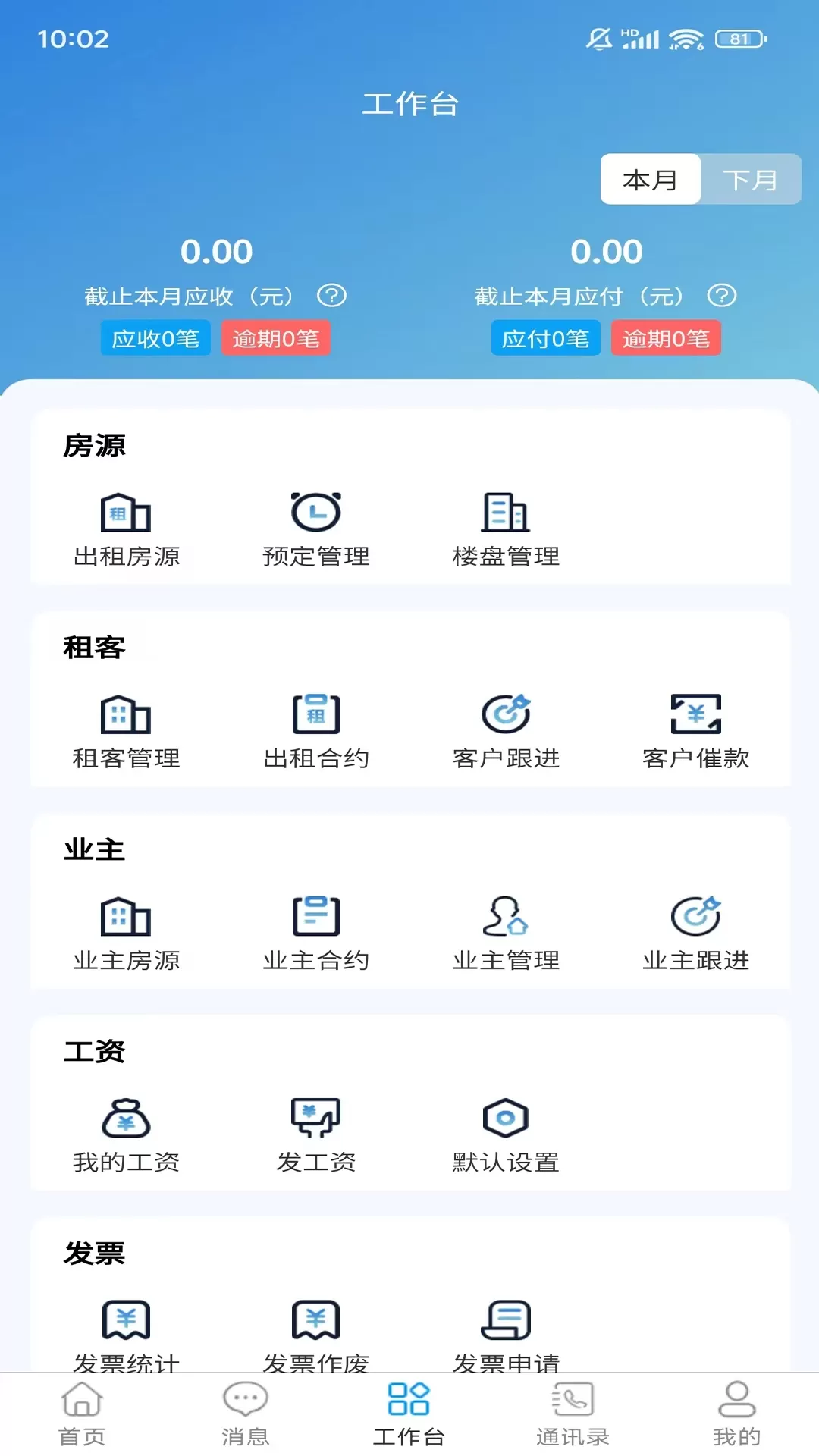 楼总管官网版最新图1