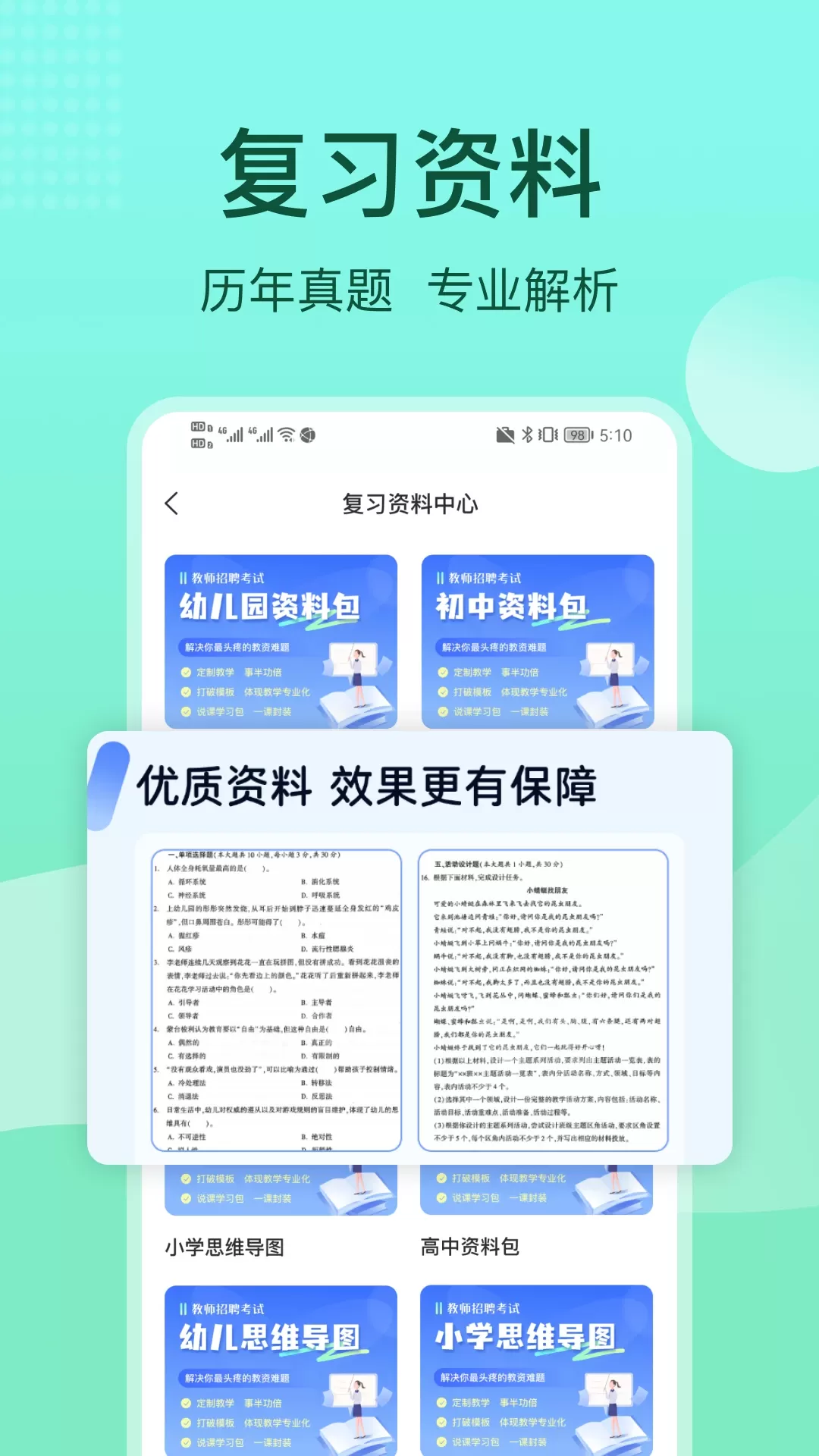 一起考教资下载官方正版图1