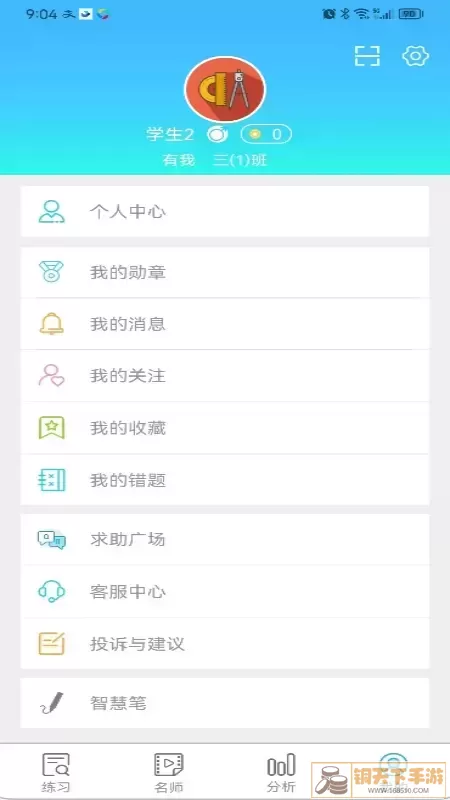 专课专练学生端app最新版