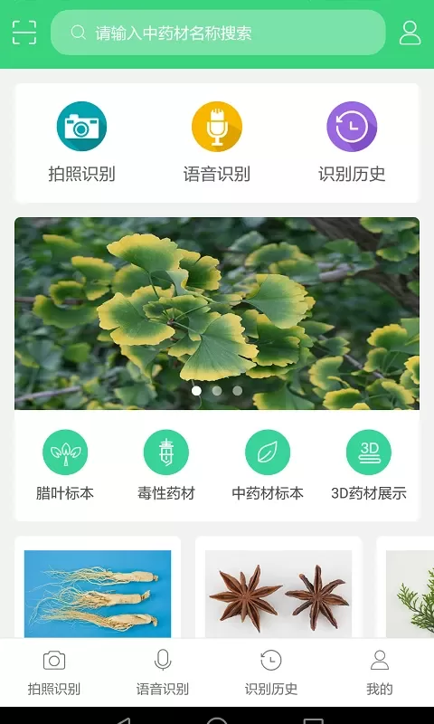 照药镜app下载图0