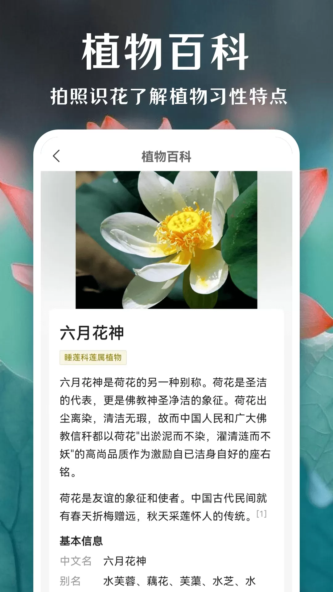 拍照识花官方正版下载图1