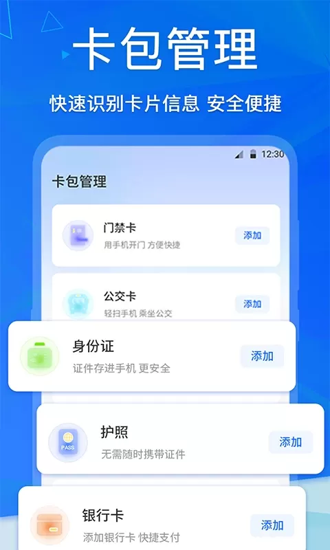 NFC安卓版最新版图1