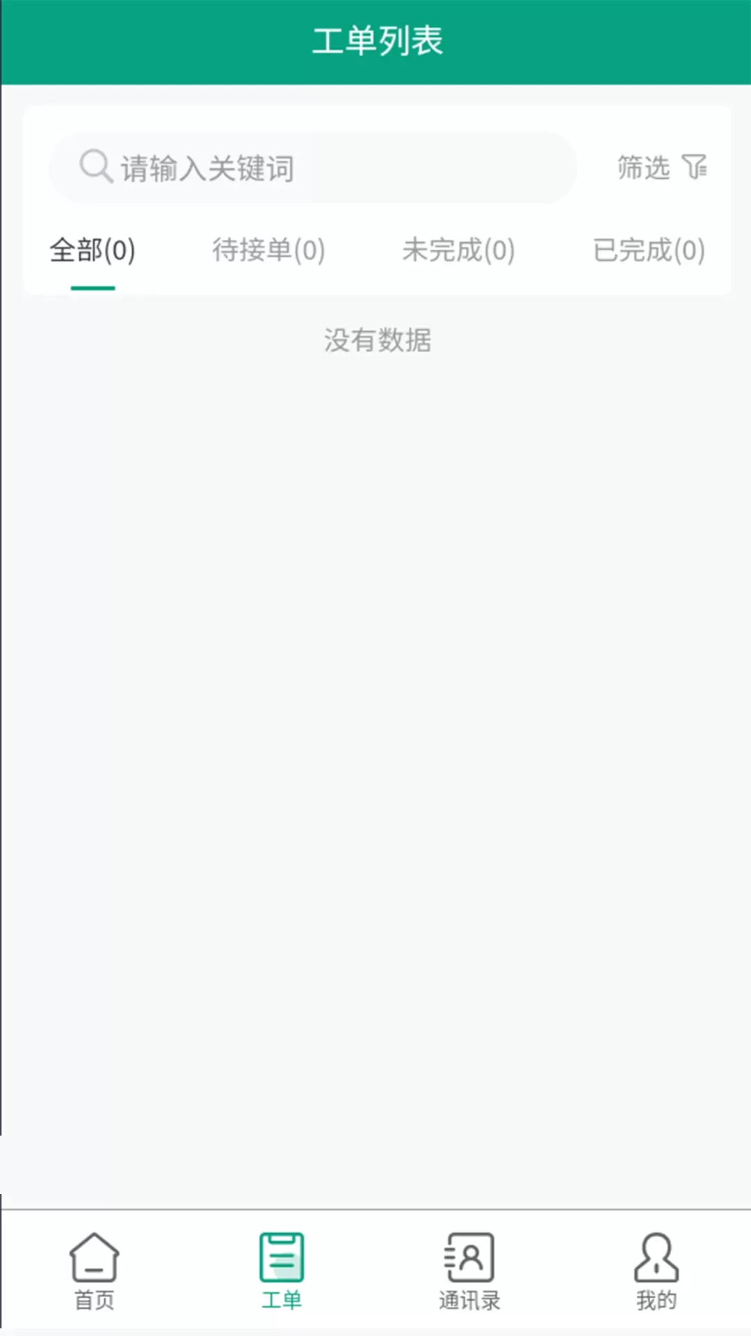 爱工匠下载最新版图2