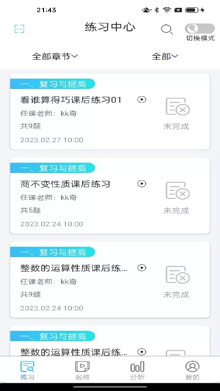 专课专练学生端app最新版图0