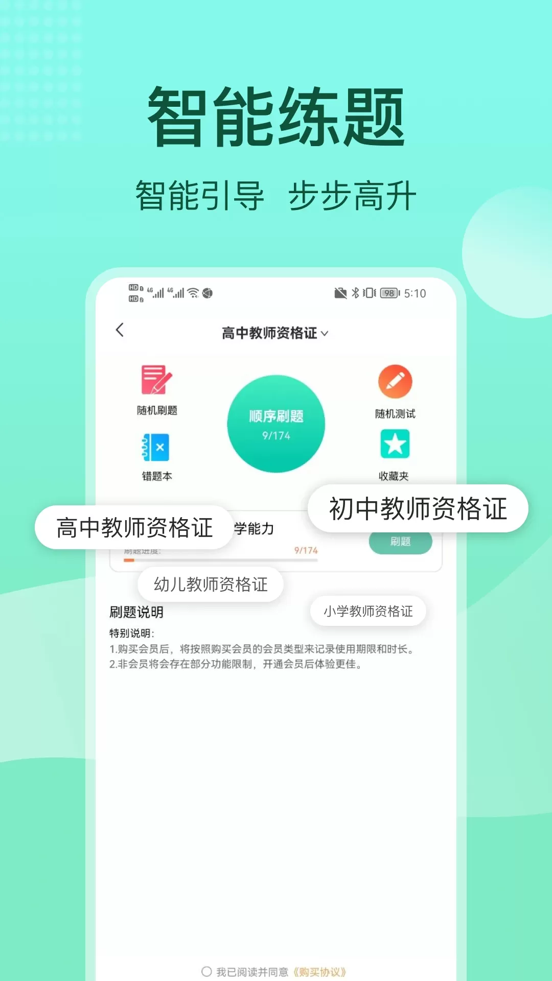 一起考教资下载官方正版图2