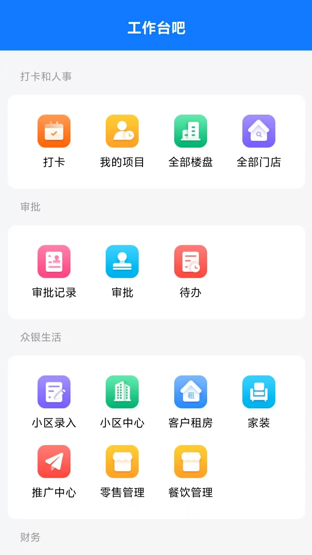 柏杉OA官网版下载图2