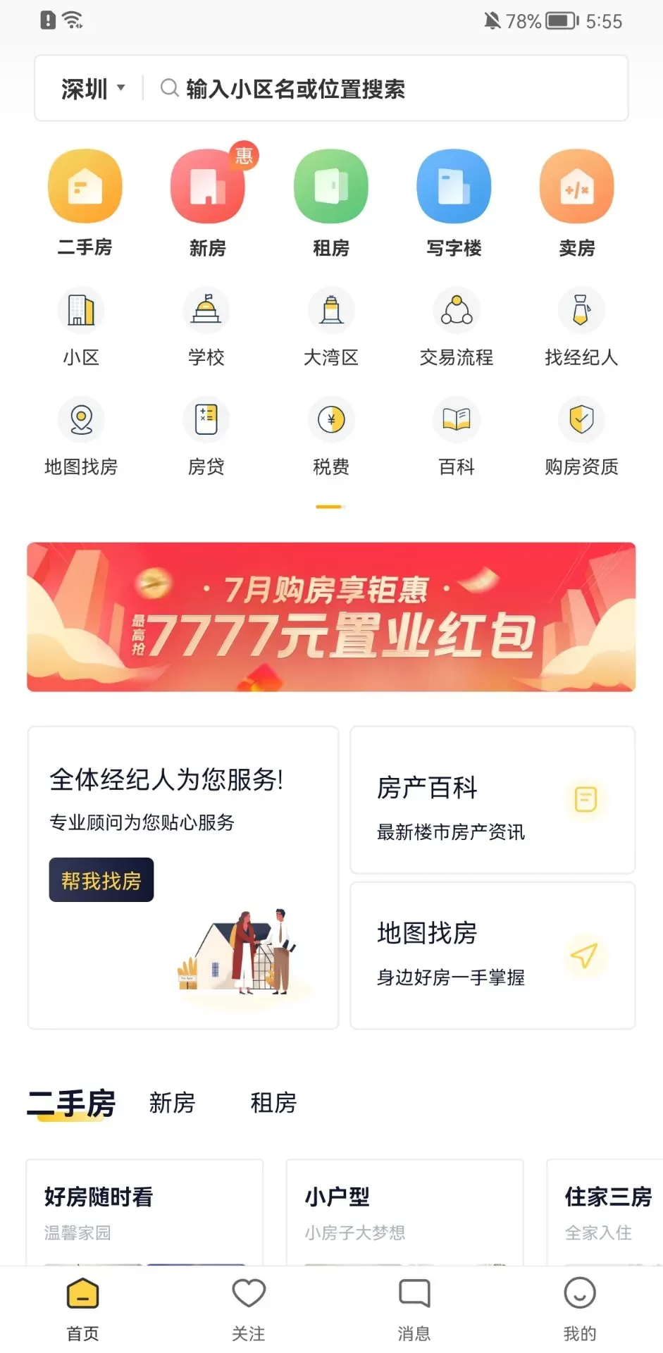 Q房网下载免费版图0