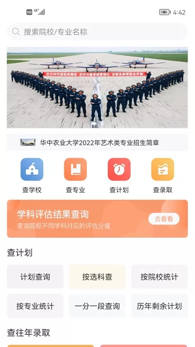 辽招辅助通官方免费下载图3