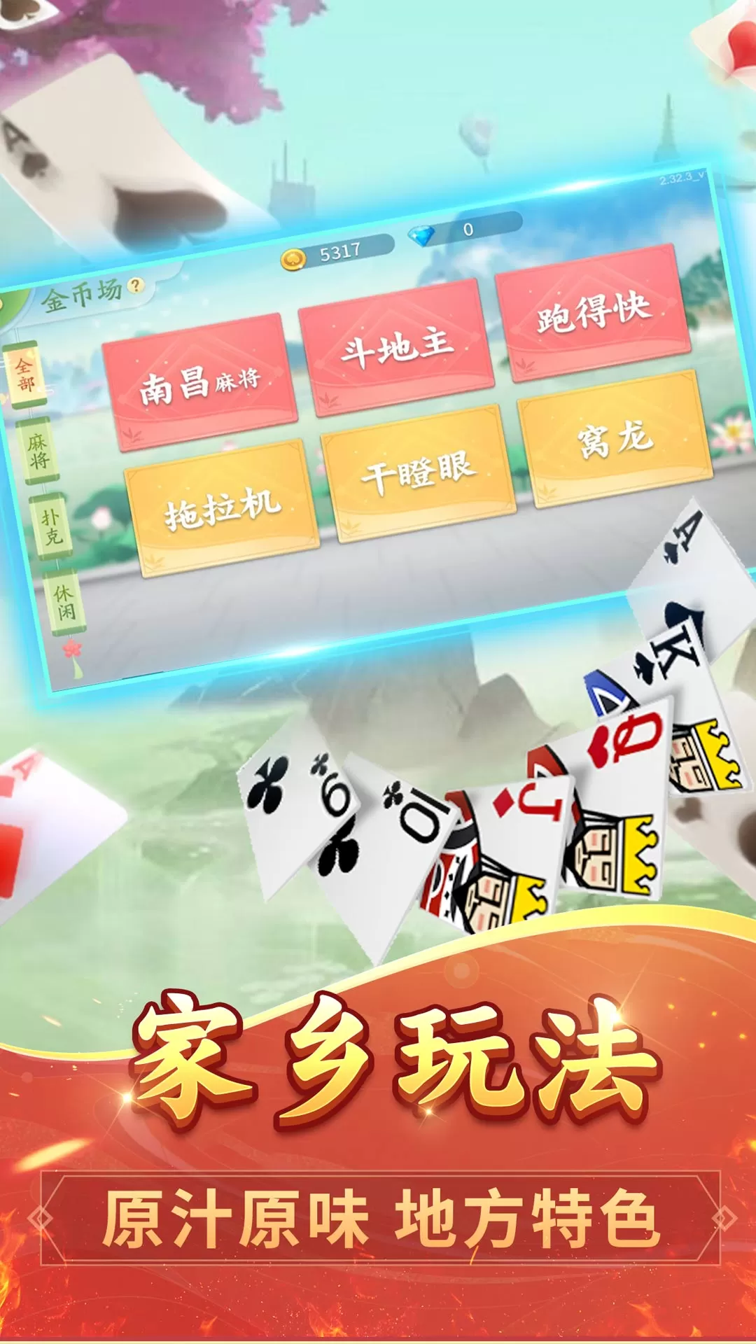 中至山西麻将最新版图1