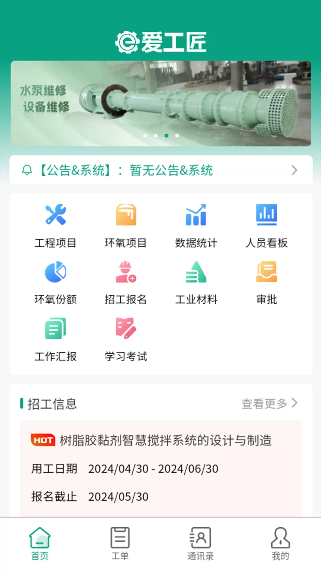 爱工匠下载最新版图0