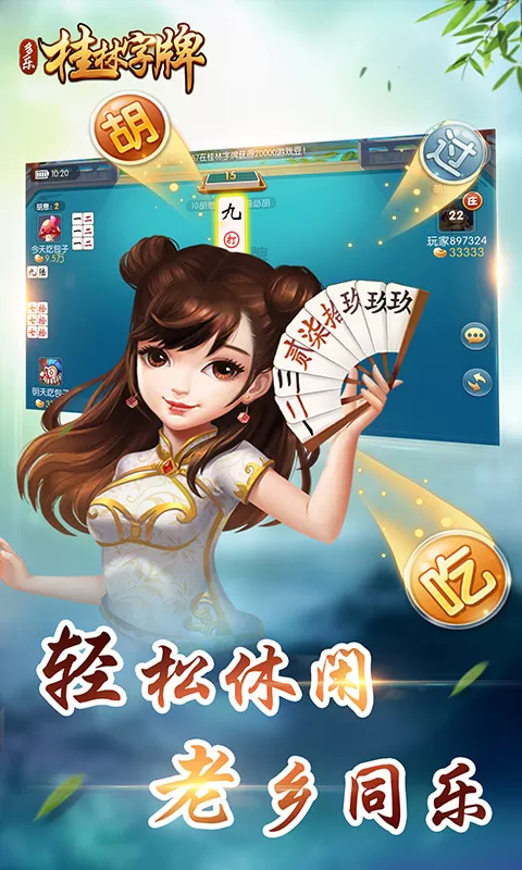 桂林字牌最新版app图3