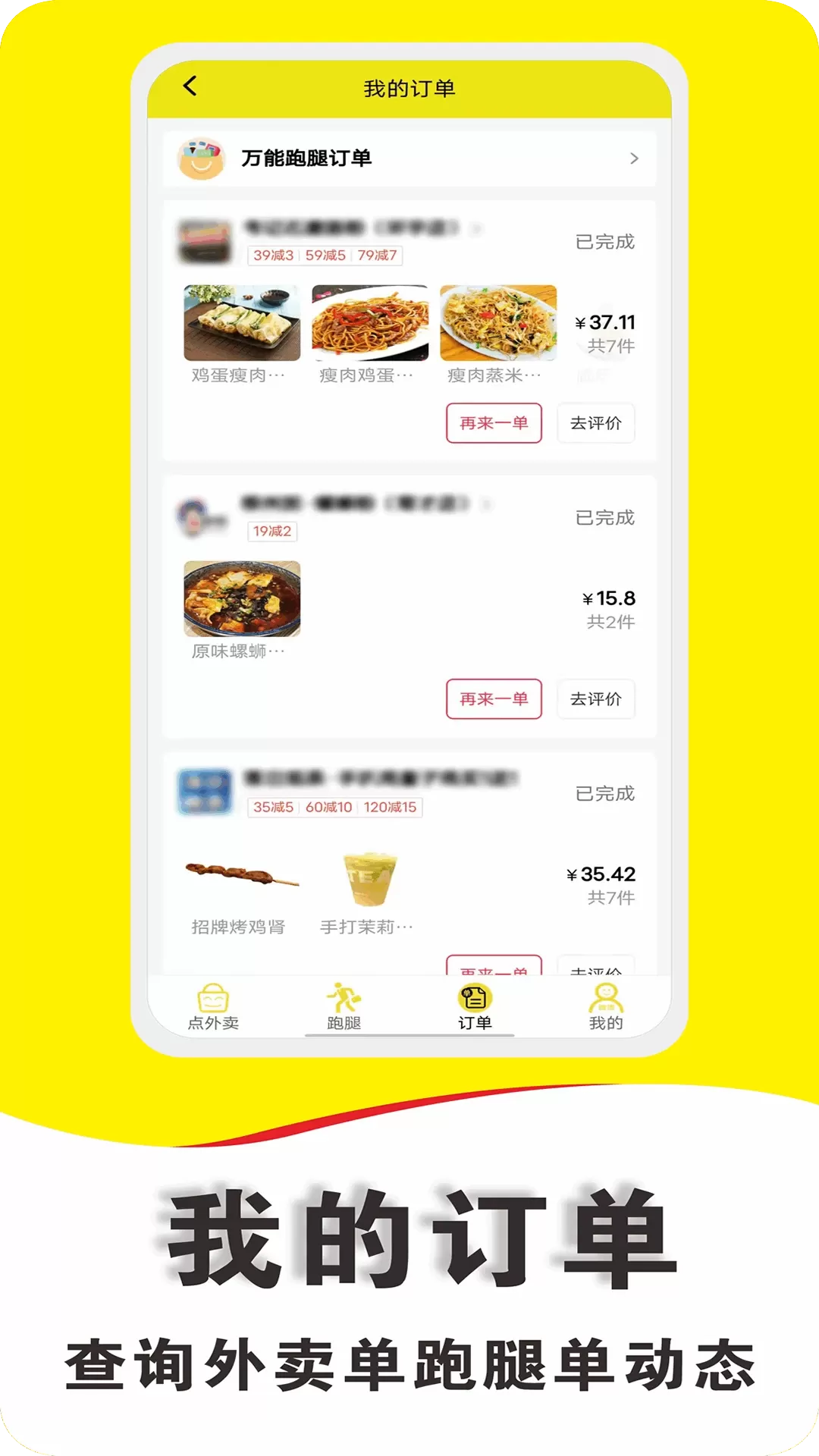 微顶跑腿下载最新版图2