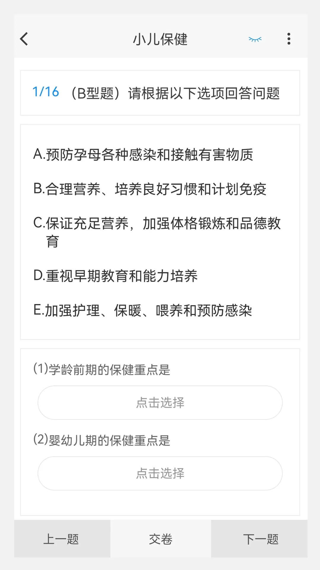 主管护师新题库下载最新版图1