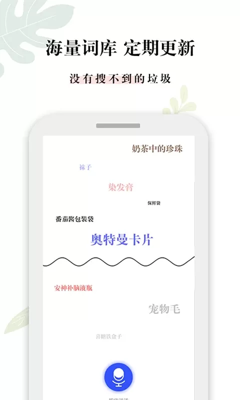 什么垃圾下载最新版本图3