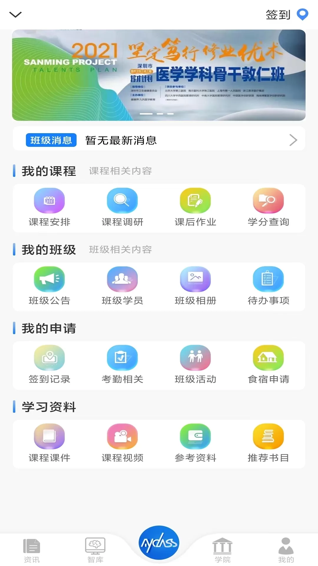 MyClassapp最新版图2