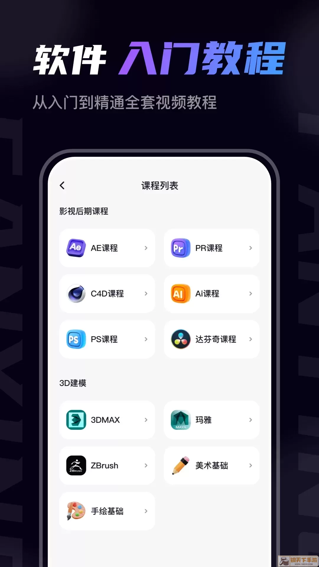 梵映影视建模下载app