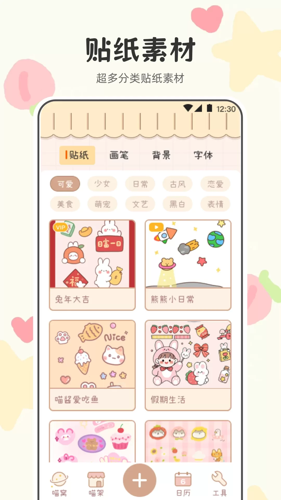 喵喵手帐app最新版图1