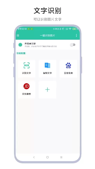 一键识别图片下载免费版图1