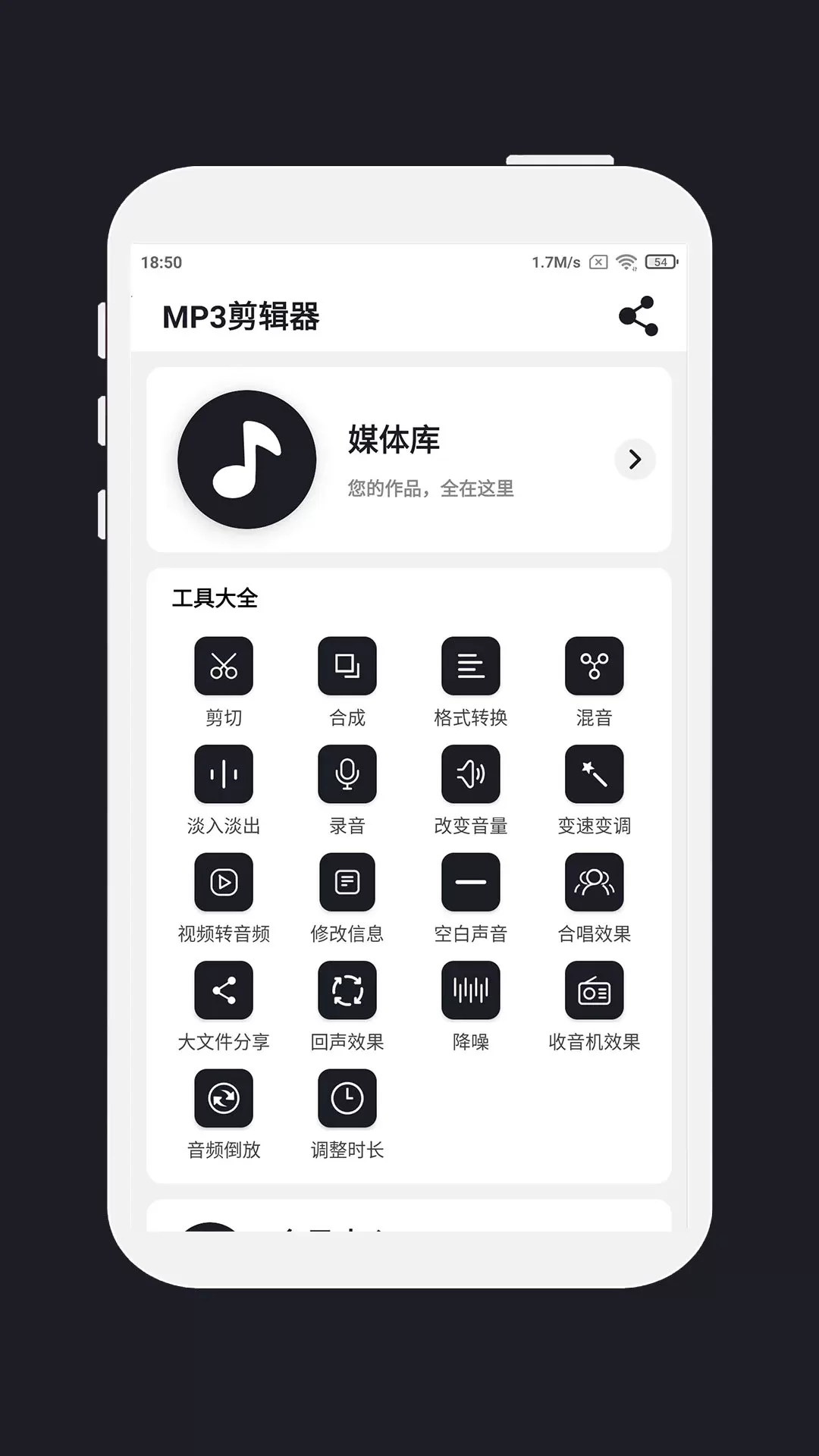 MP3剪辑器下载免费版图0