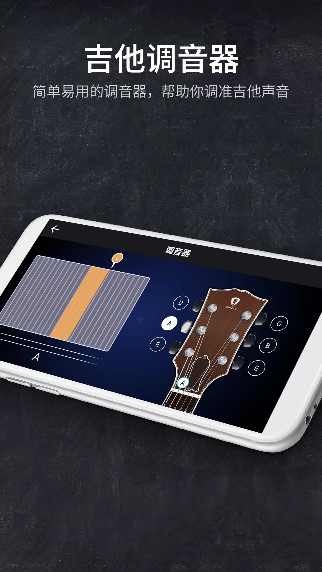 指尖吉他模拟器官方版下载图2