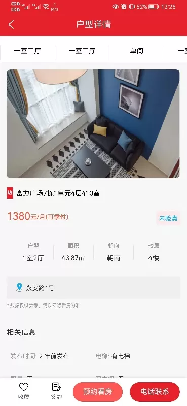 建鑫乐家租赁老版本下载图0