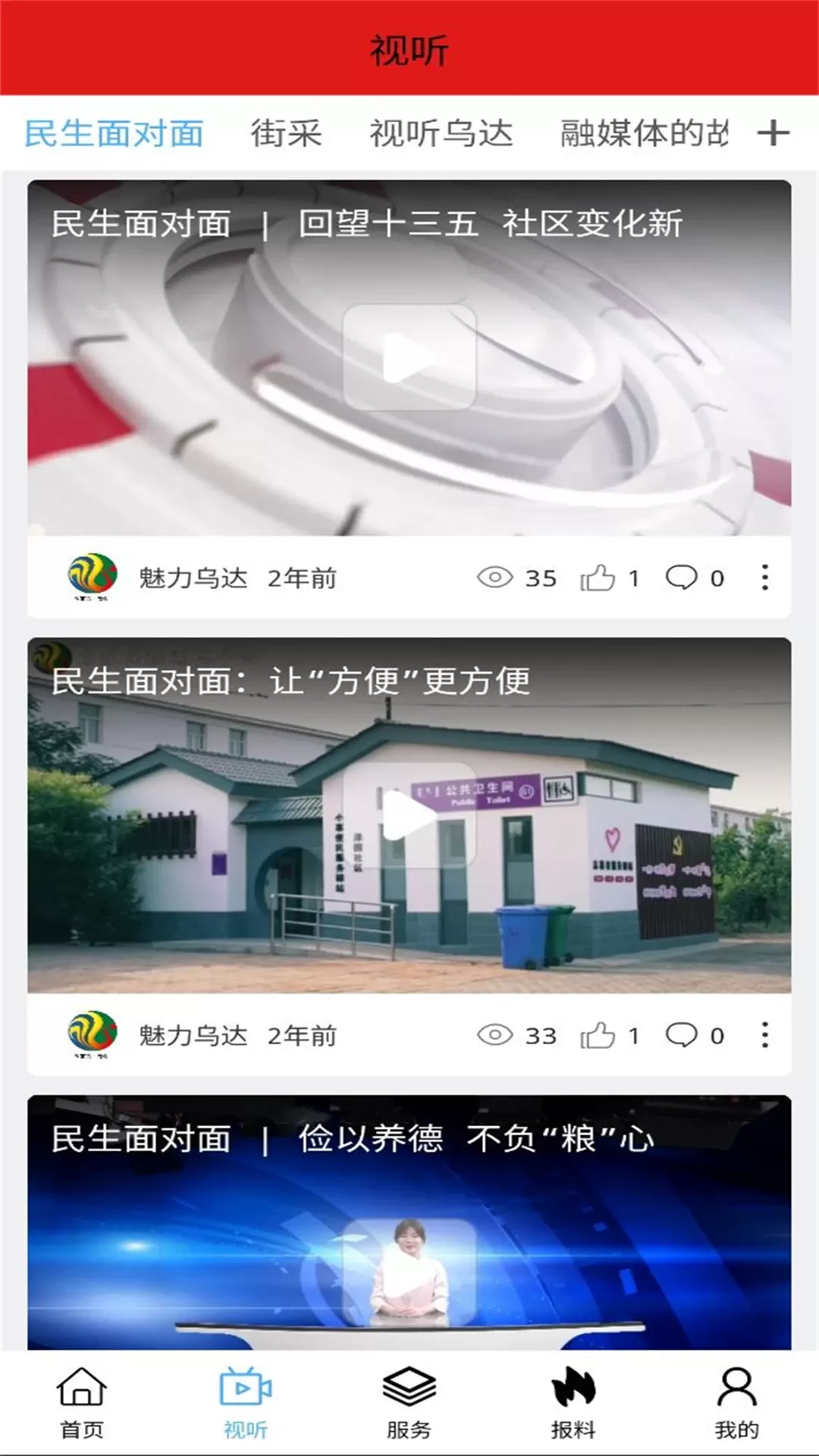 魅力乌达免费版下载图2