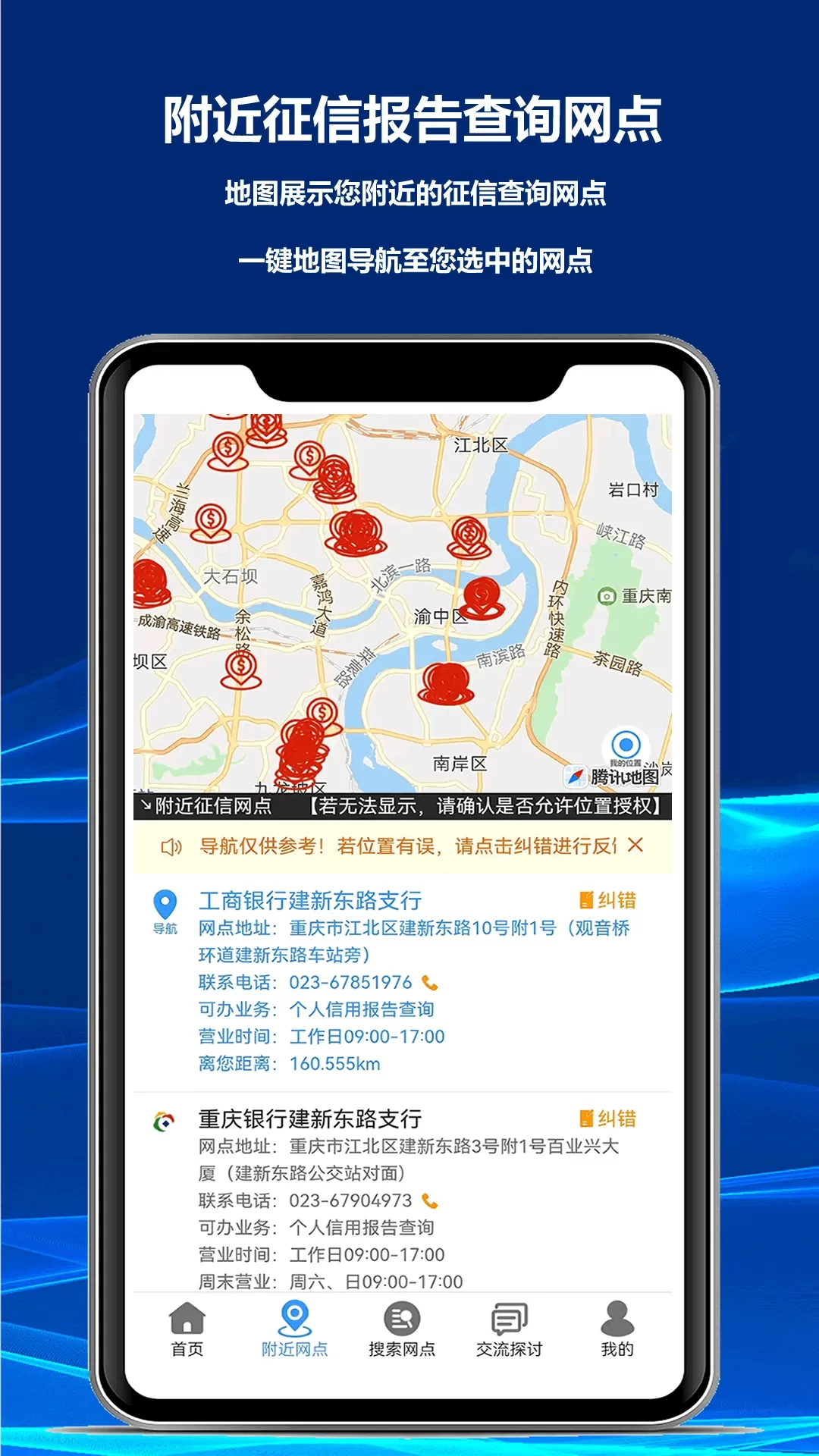 征信网点导航正版下载图1