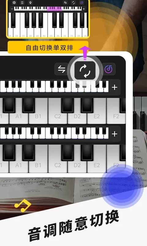 钢琴-模拟钢琴免费下载图4