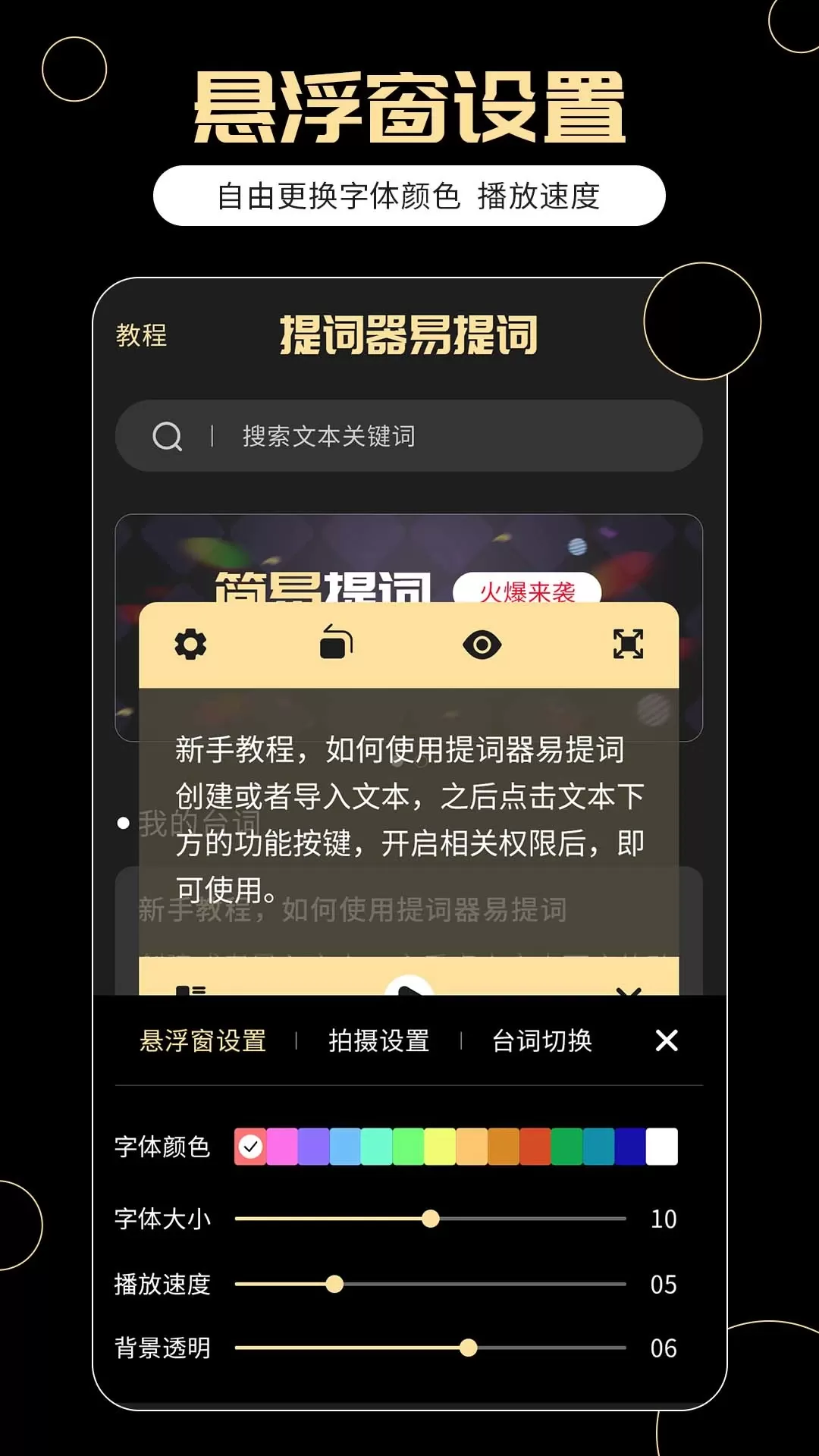 提词器易提词下载新版图2