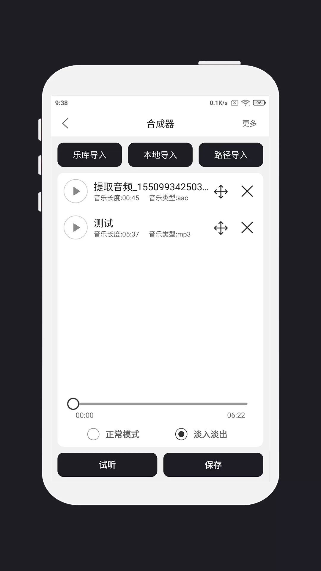 MP3剪辑器下载免费版图2