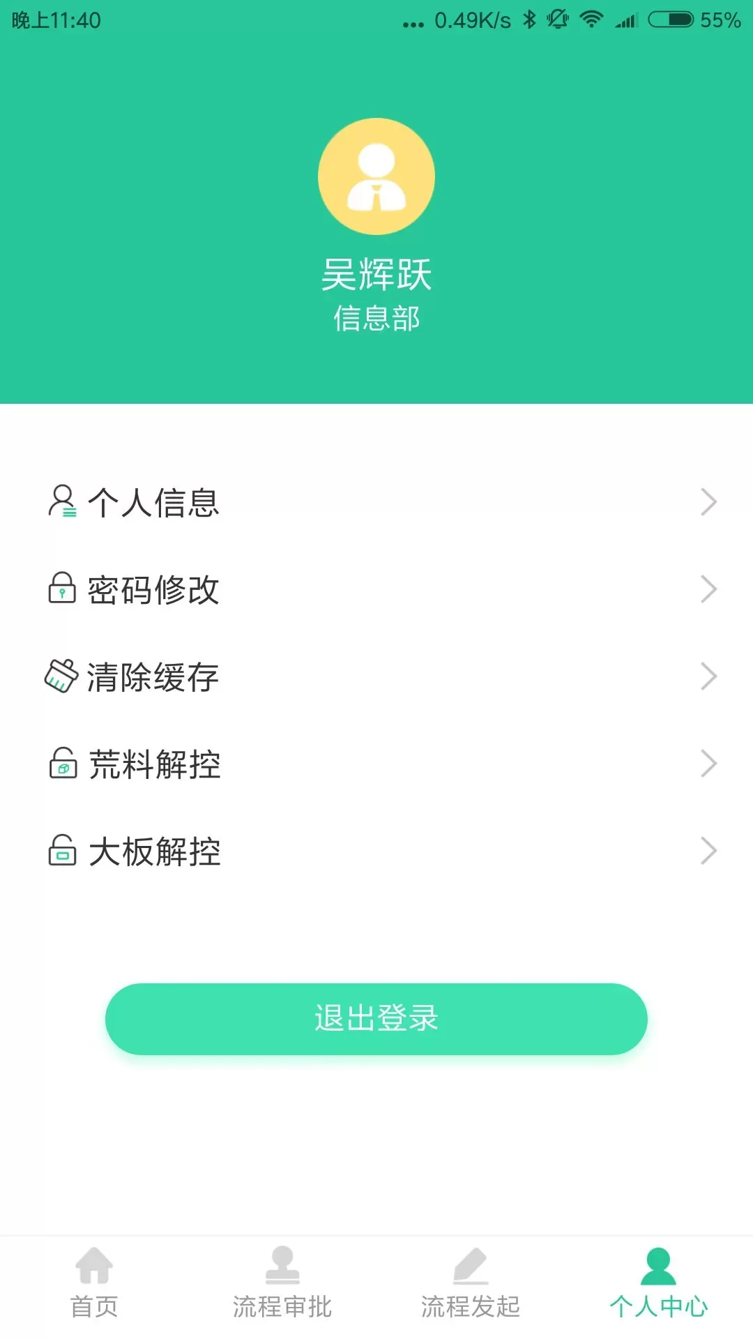 瑞石OA下载官网版图2