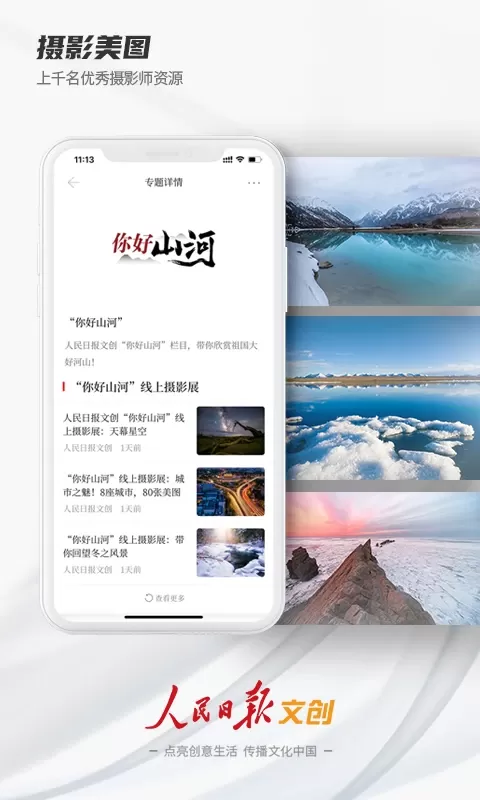 人民日报文创安卓免费下载图3