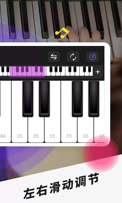 钢琴-模拟钢琴免费下载图1