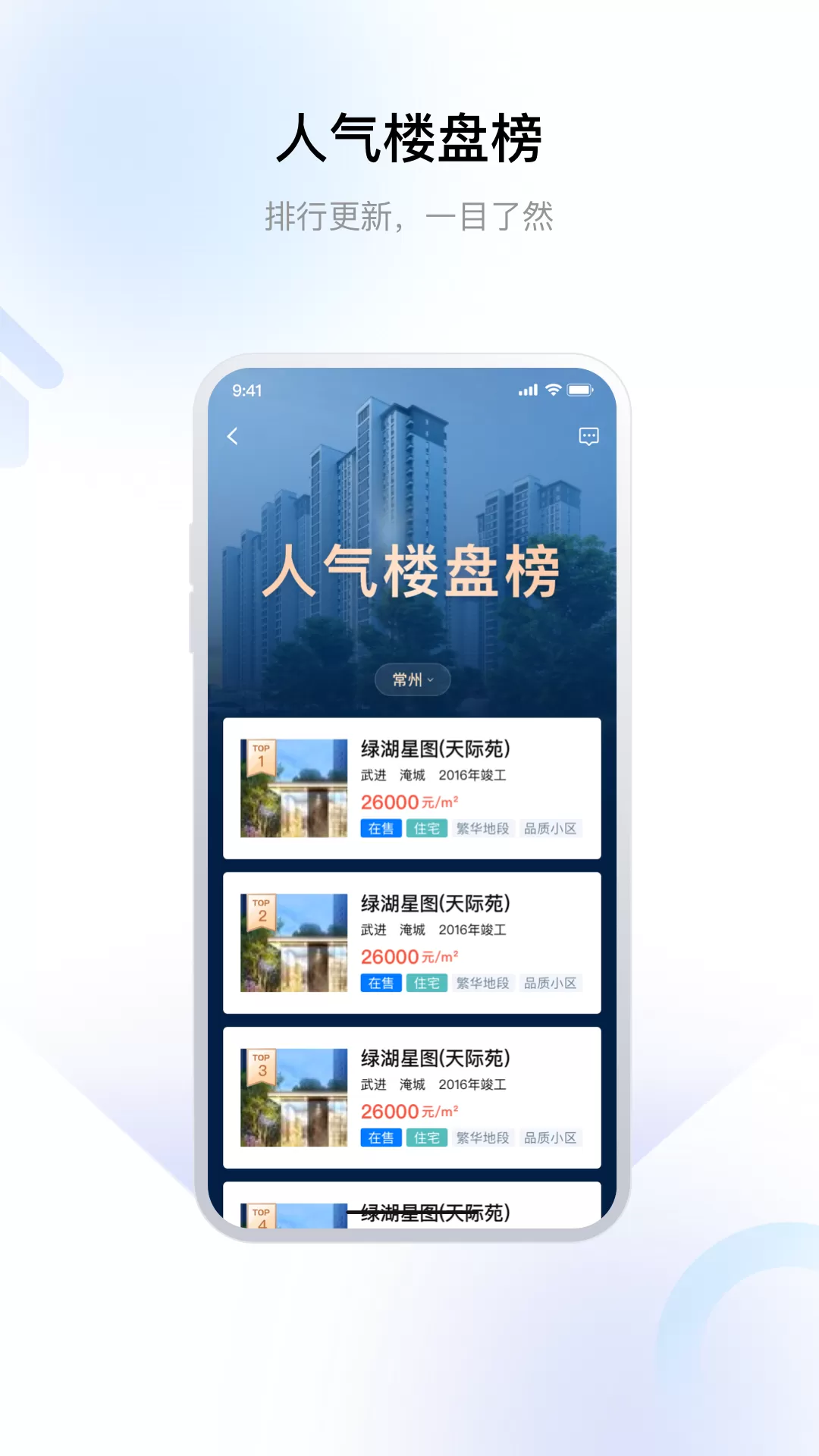 常州住房下载新版图1