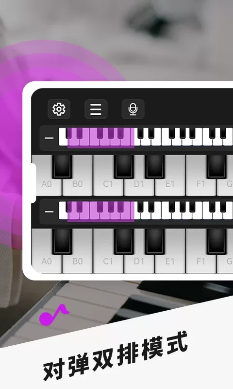 钢琴-模拟钢琴免费下载图3