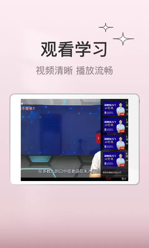 创骐云课堂HD下载安装免费图4