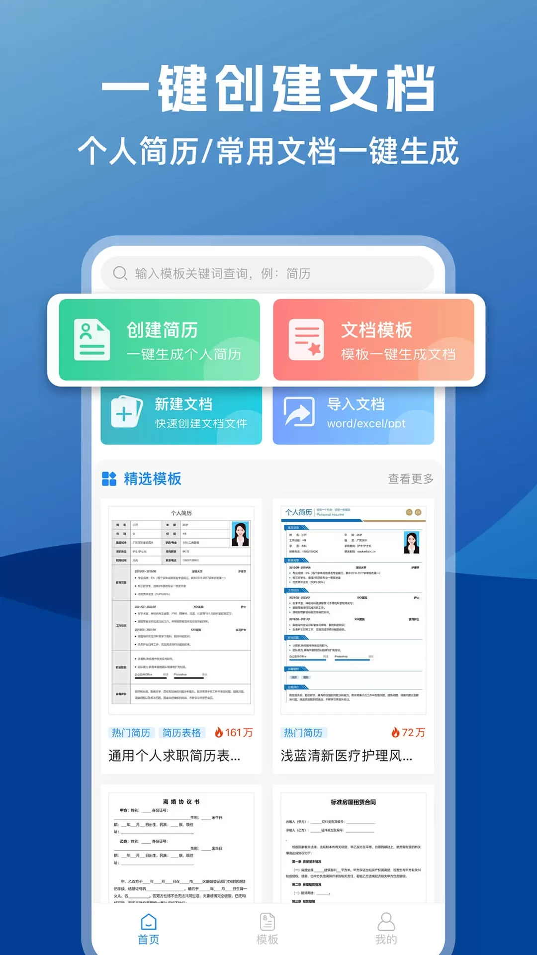 word文档编辑助手下载app图0