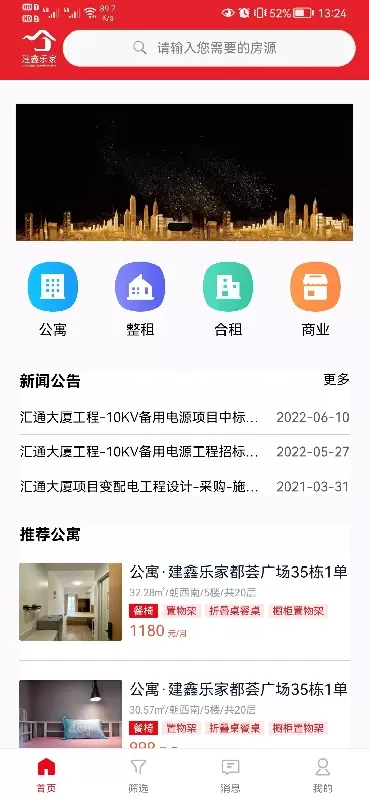 建鑫乐家租赁老版本下载图3